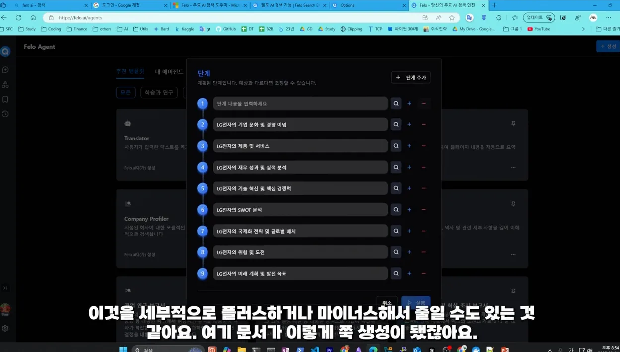🔥 Felo AI 리뷰: PPT 생성부터 마인드맵까지! Perplexity보다 좋네요. - 현장 스냅 2 - FeloAI