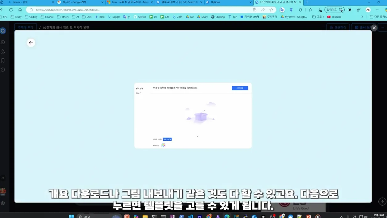 🔥 Felo AI 리뷰: PPT 생성부터 마인드맵까지! Perplexity보다 좋네요. - 주요 포인트 3 - FeloAI