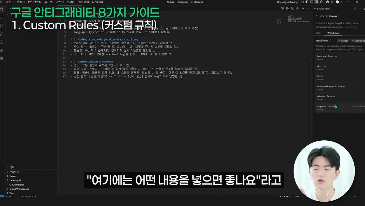 (가이드 제공) 99%가 모르고 있는 2026년에 꼭 알아야 하는 구글 안티그래비티 8가지 기능 - 주요 포인트 1 - 구글안티그래비티