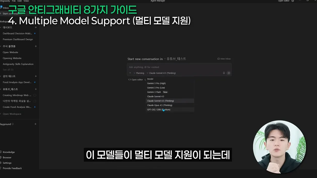 (가이드 제공) 99%가 모르고 있는 2026년에 꼭 알아야 하는 구글 안티그래비티 8가지 기능 - 핵심 장면 3 - 구글안티그래비티
