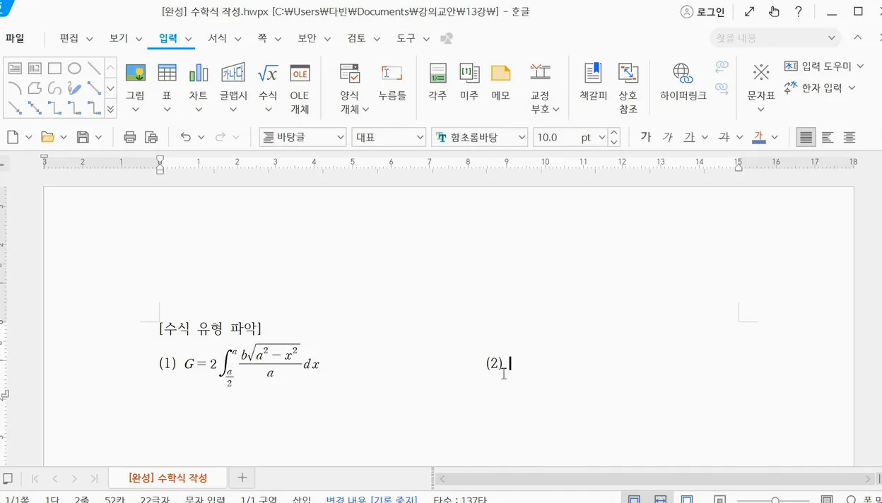 한번에 합격하는 ITQ 한글 2022 2025년 개정 Part 1 기본 2 - 본문 이미지 2 - ITQ