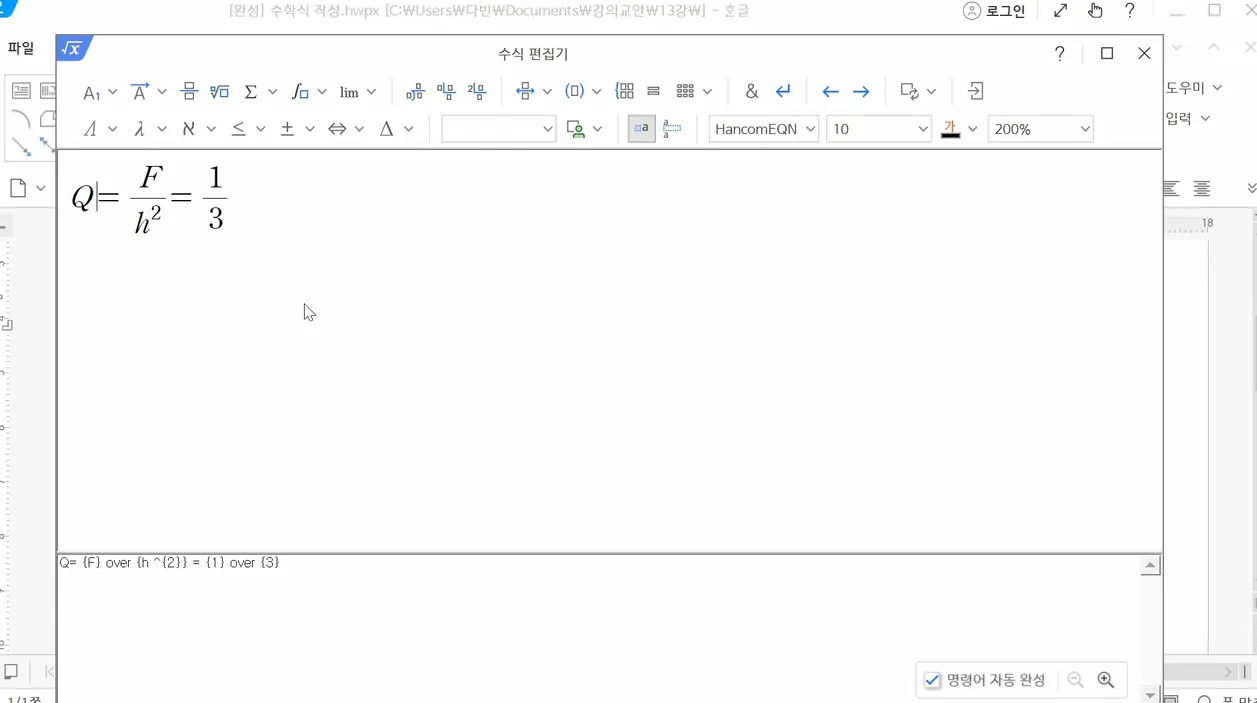 한번에 합격하는 ITQ 한글 2022 2025년 개정 Part 1 기본 2 - 현장 스냅 3 - ITQ