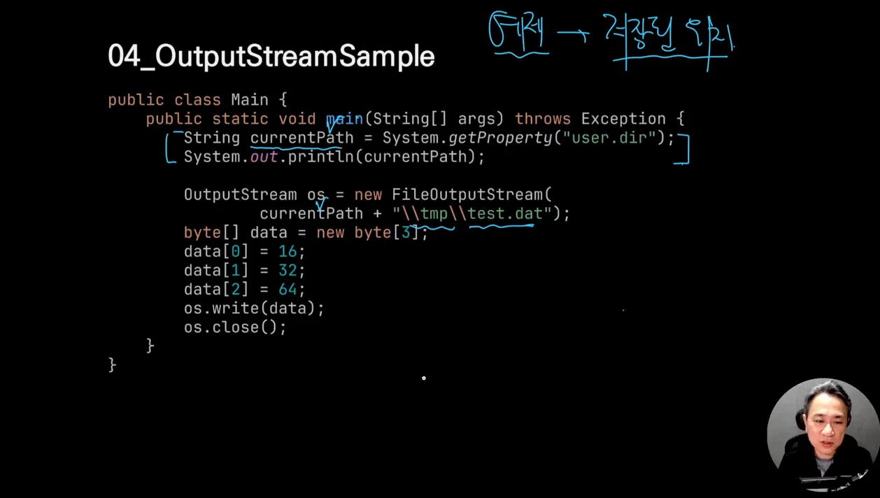 Java Part3 하  4.2 InputStream OutputStream - 핵심 장면 2 - Java