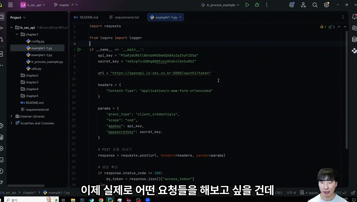 LS증권 자동매매 만들기 #1 | API 연결하고 데이터 받아오기 - 현장 스냅 1 - LS증권