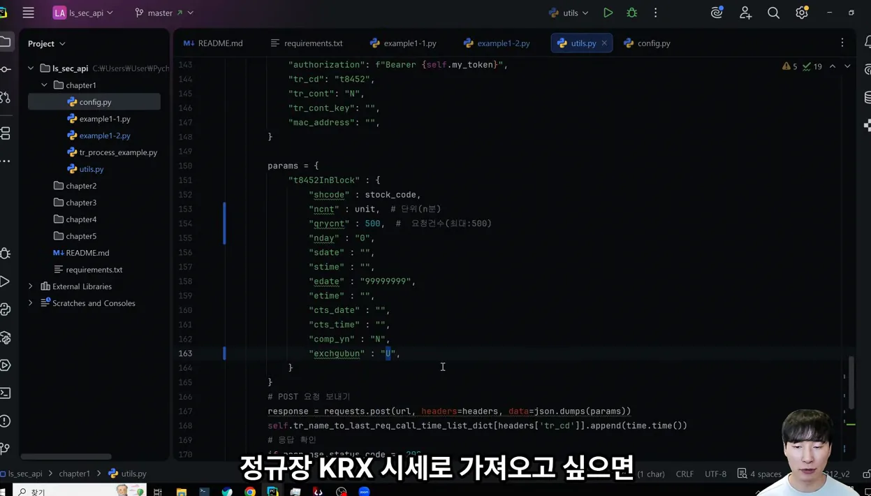 LS증권 자동매매 만들기 #1 | API 연결하고 데이터 받아오기 - 주요 포인트 3 - LS증권