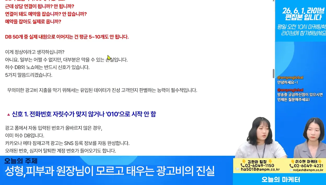 퍼포먼스 마케팅 실전: 성형외과 피부과 매출을 바꾸는 메타·카카오 타겟팅 및 DB 관리 전략 #병원마케팅 #마케팅교육 - 주요 포인트 3 - 퍼포먼스마케팅