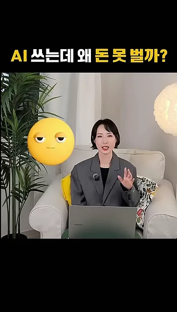 20년차 개발자가 알려주는 AI시대 .. #ai추천 #ai - 현장 스냅 3 - AI