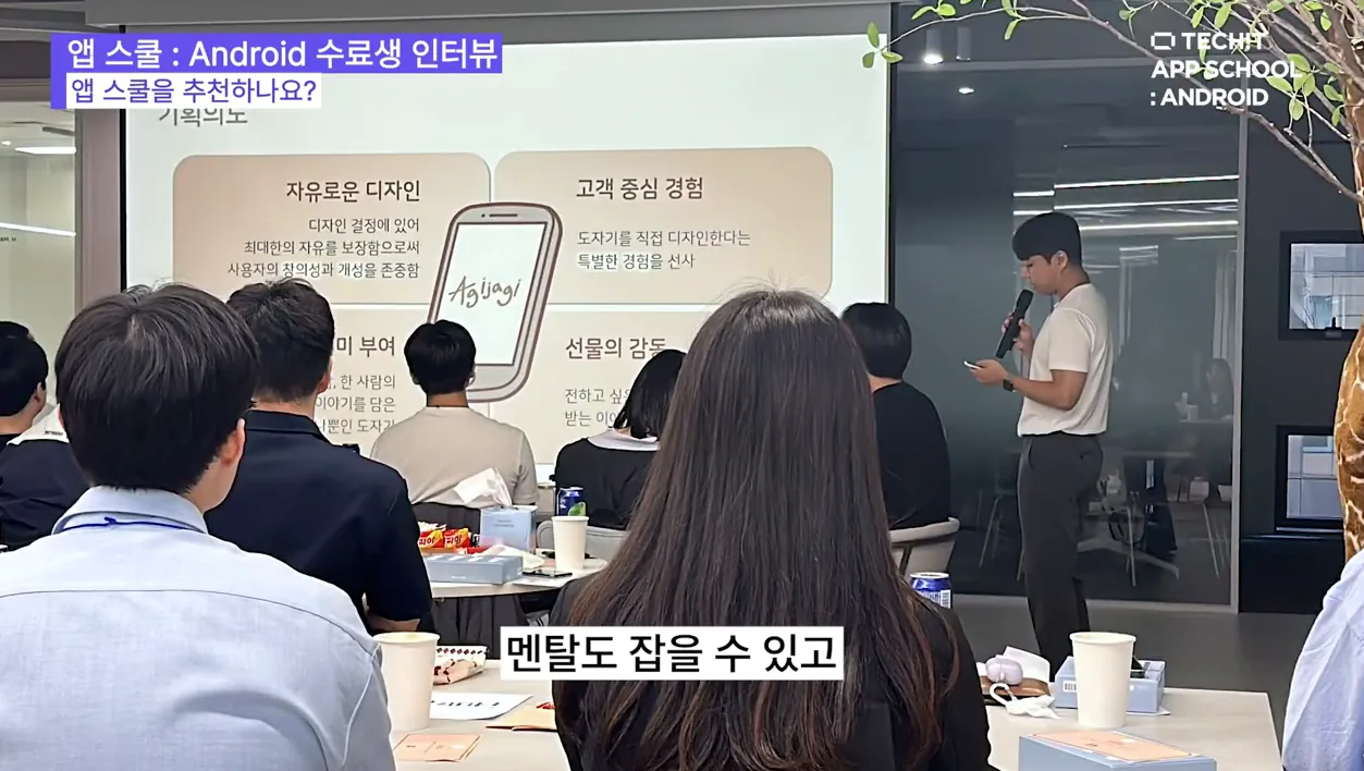 [앱 스쿨:Android] 내가 선택한 이유는? #techit #테킷 #부트캠프 #앱개발 #android - 실전 화면 1 - 부트캠프