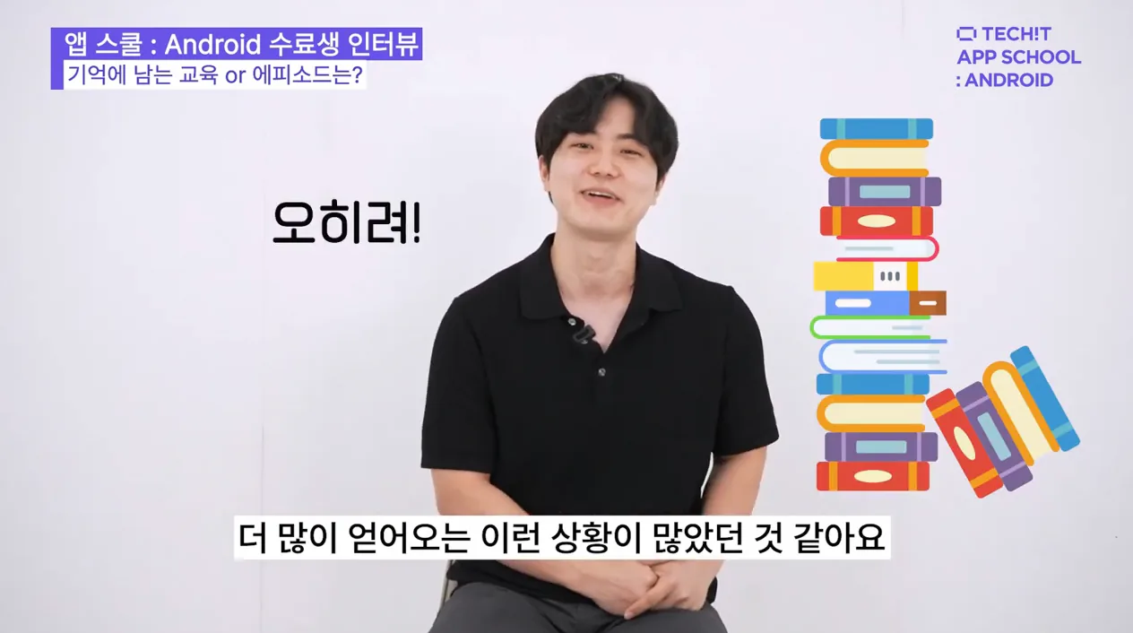 [앱 스쿨:Android] 내가 선택한 이유는? #techit #테킷 #부트캠프 #앱개발 #android - 핵심 장면 3 - 부트캠프