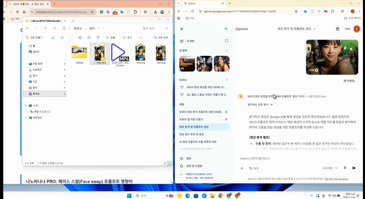 AI 영상 프롬프트 추출로 100만 쇼츠 똑같이 만들기! 10분만에 배우기 (제미나이 & 나노바나나 PRO & 구글 Flow) - 참고 컷 2 - AI영상제작