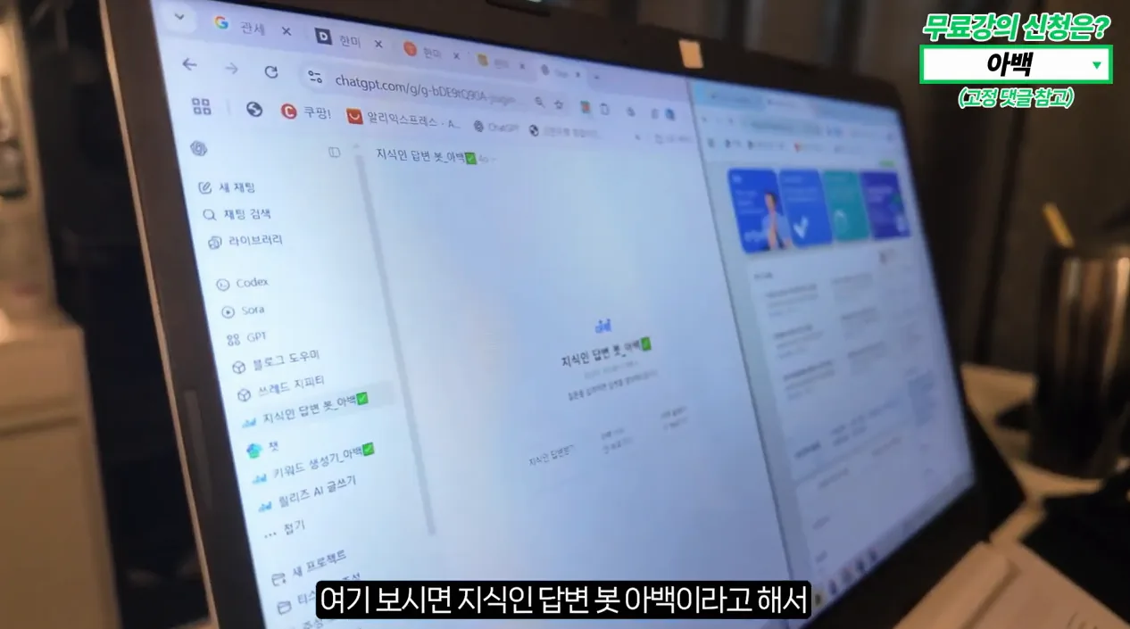 GPT가 알려준 대로만 했더니... 월 300 벌어버린 01년생, 아백 아로스 강의 후기 - 핵심 장면 3 - GPT