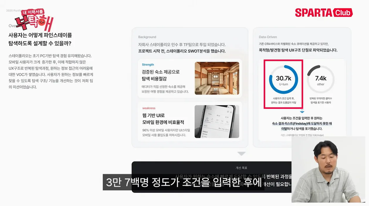 경력직 포트폴리오처럼 보이려면 이렇게 준비하시면 됩니다 #uxui #취준 - 참고 컷 1 - UXUI