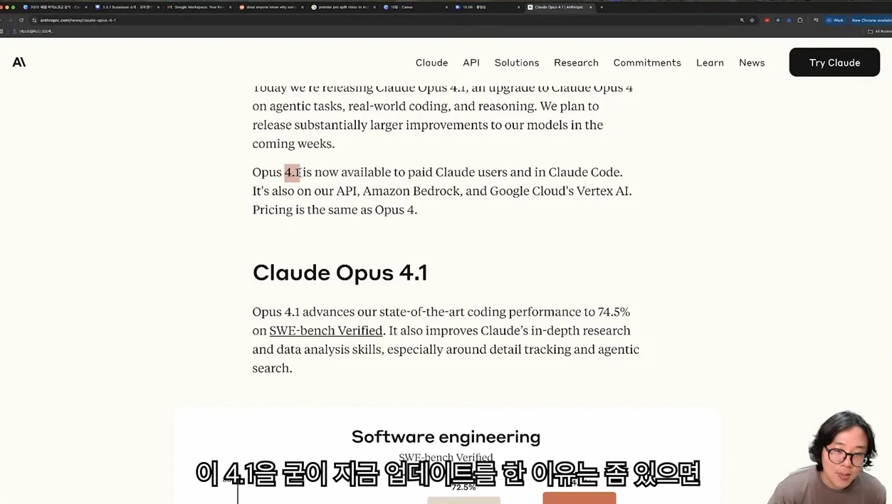 클로드 Opus 4.1 세계 최강 에이전틱 AI - 참고 컷 1 - 클로드