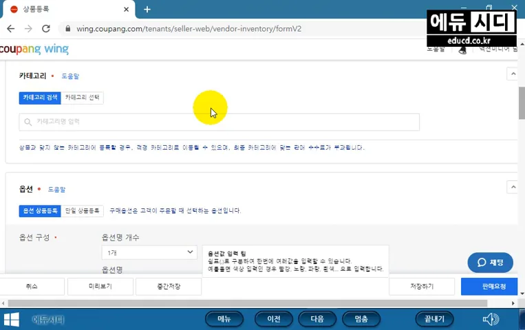 쿠팡 상품등록 방법 (새로운 개별 등록 하기)ㅣ따라하는 신기한 교육 강좌 강의 배우기 ㅣ  친절한컴강사 - 현장 스냅 1 - 쿠팡상품등록