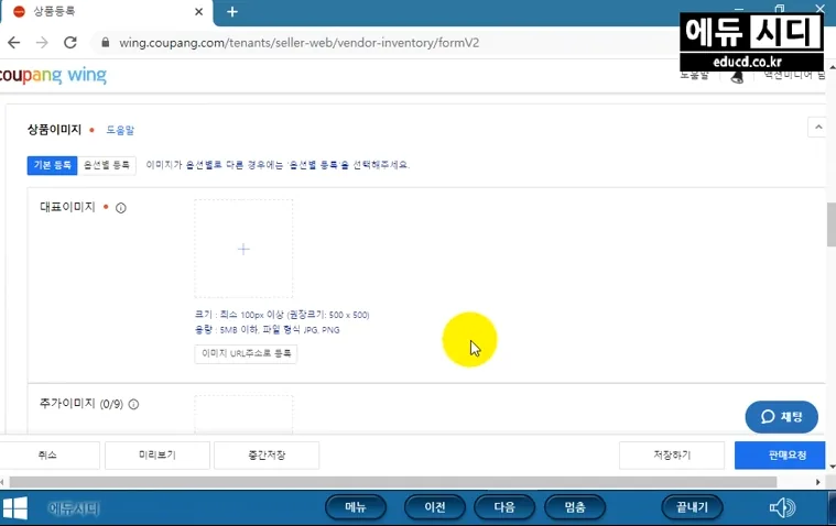 쿠팡 상품등록 방법 (새로운 개별 등록 하기)ㅣ따라하는 신기한 교육 강좌 강의 배우기 ㅣ  친절한컴강사 - 실전 화면 2 - 쿠팡상품등록