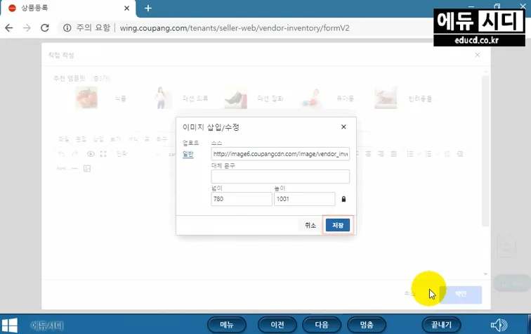 쿠팡 상품등록 방법 (새로운 개별 등록 하기)ㅣ따라하는 신기한 교육 강좌 강의 배우기 ㅣ  친절한컴강사 - 참고 컷 3 - 쿠팡상품등록