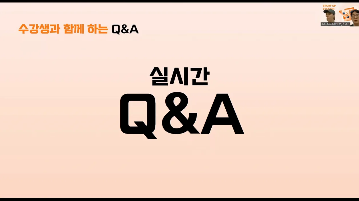 스타트업 스테이션 9기 사전설명회 LIVE - 현장 스냅 3 - 스타트업스테이션