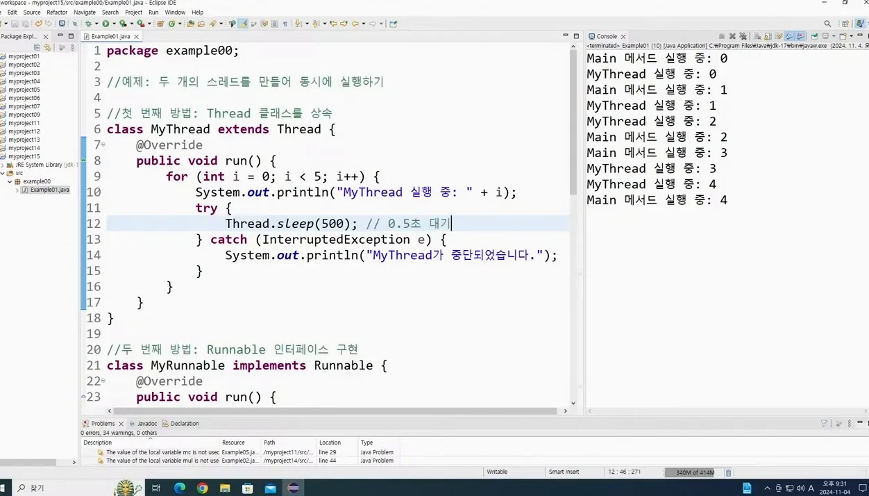 Thread 구현 예시 | JAVA #46 - 참고 컷 3 - Thread