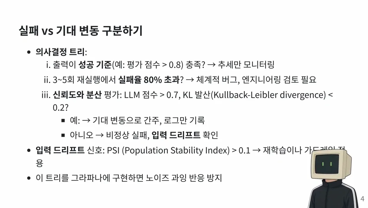 AI 에이전트 엔지니어링 | 10강. 운영 환경 모니터링 - 핵심 장면 1 - AI에이전트