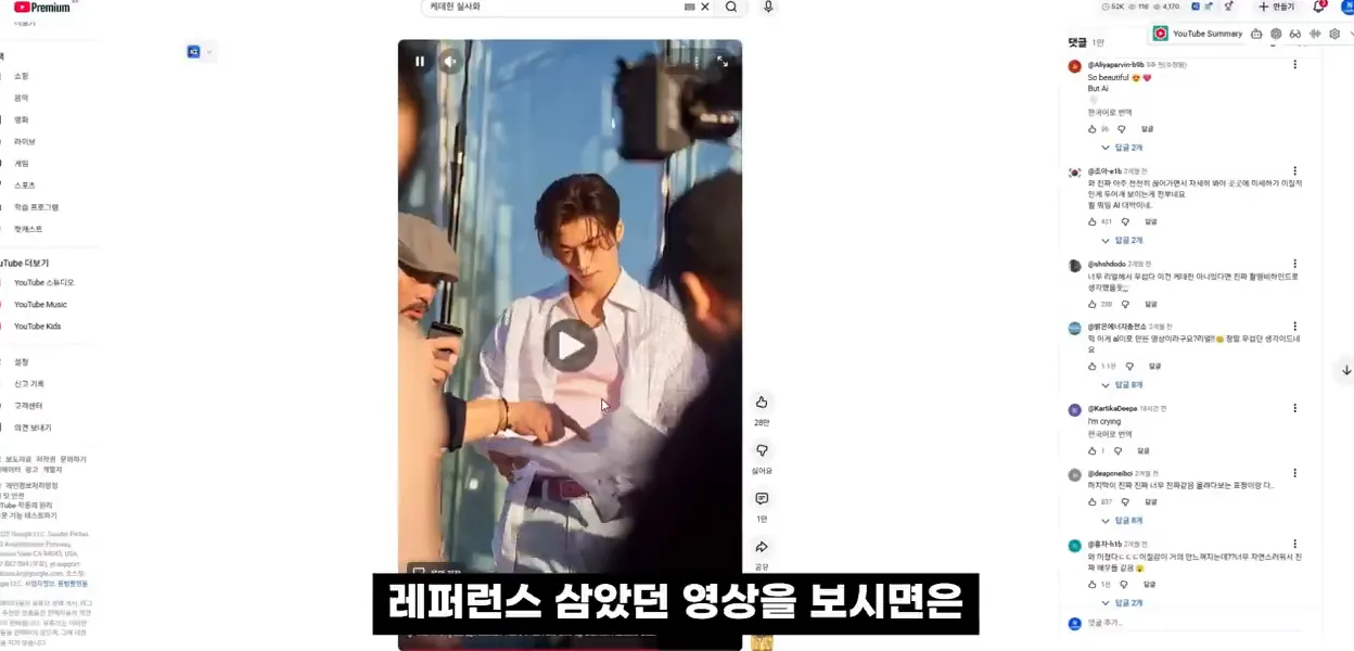 AI쇼츠 강의 돈내고 듣지마세요! AI 실사화 쇼츠 이미지부터 영상까지 I 나노바나나, VEO3 - 참고 컷 3 - AI영상제작