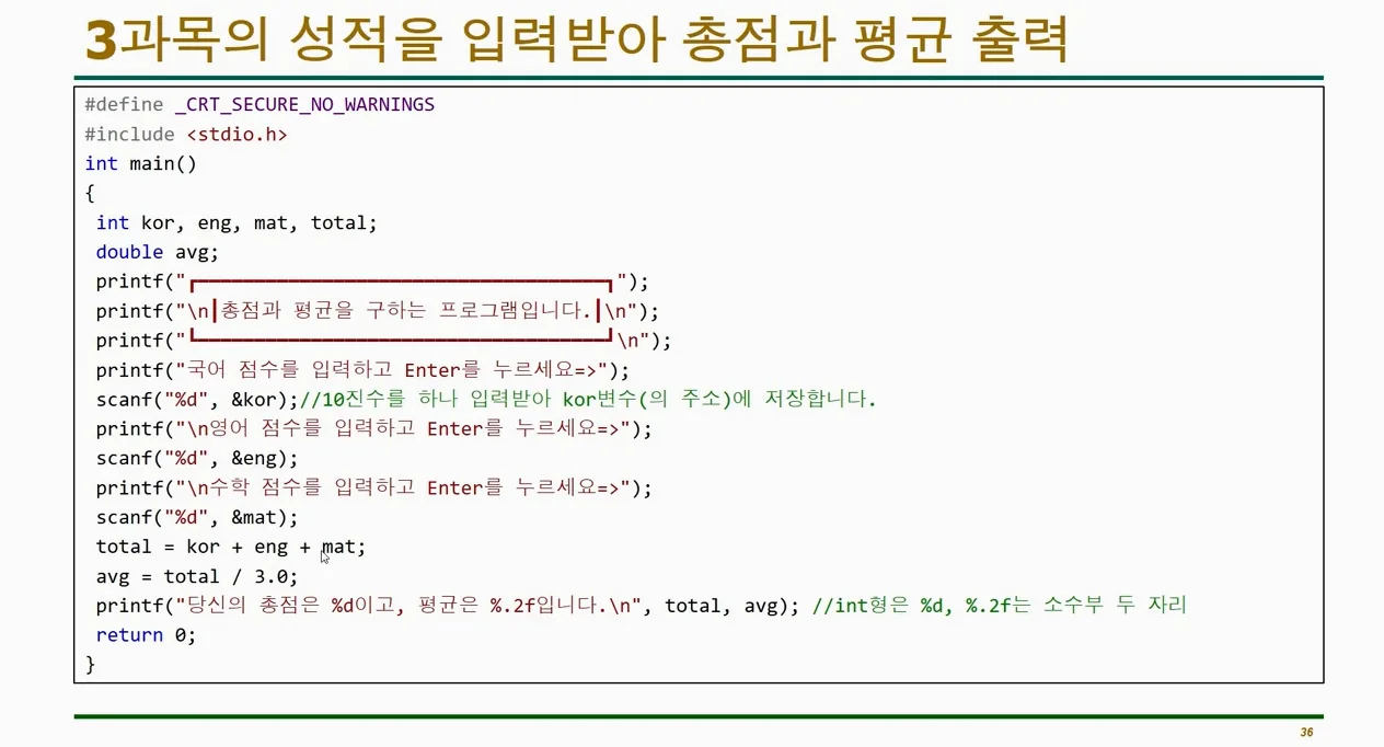 C언어 10-8 : 배열을 이용한 성적처리 - 핵심 장면 1 - C언어
