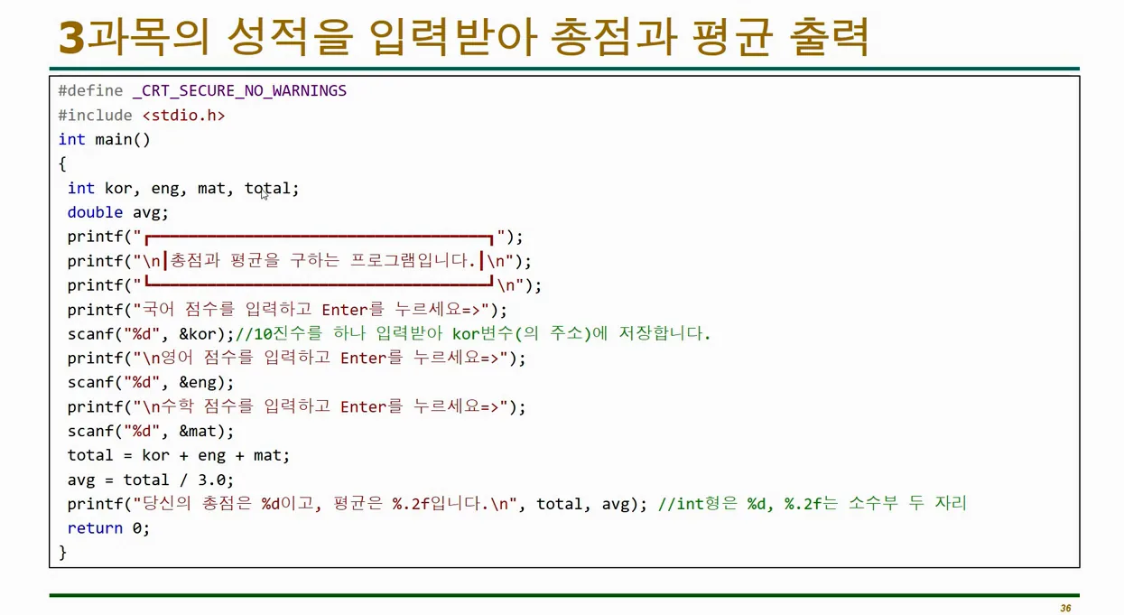 C언어 10-8 : 배열을 이용한 성적처리 - 현장 스냅 2 - C언어