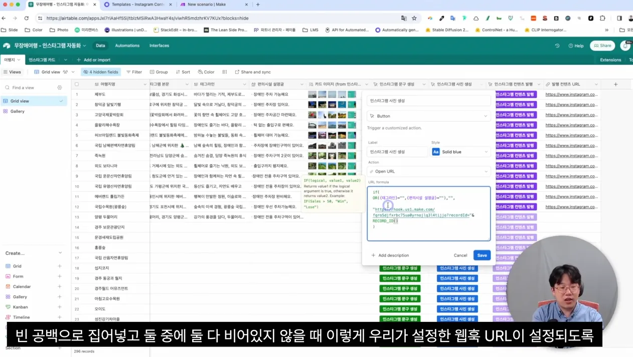 인스타그램 포스팅 자동 생성하는 방법을 낱낱이 공개합니다. 다른 유튜브랑 확실히 달라요! | 인스타그램 컨텐츠 자동화 1편 - 실전 화면 3 - 인스타그램자동화