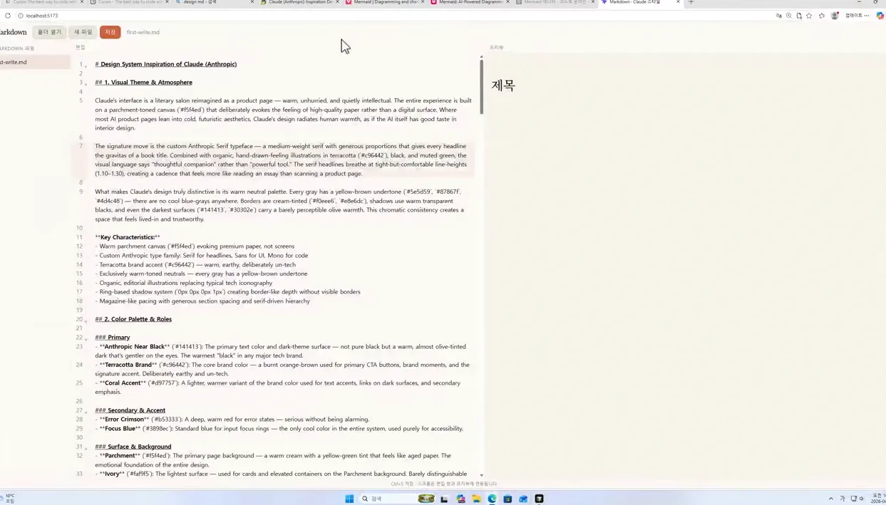 [무료 강의] 132~141쪽, 웹 기술로 나만의 글쓰기 앱 만들기, Design.md, Plan 모드 활용 - 본문 이미지 3 - 웹기술