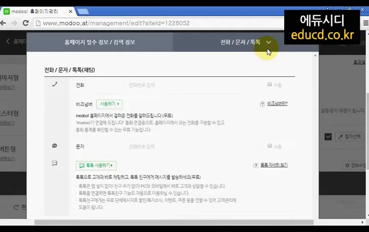 네이버 모두 moddo 홈페이지 만들기 제작 무료 홈페이지만드는법ㅣ06. 홈페이지 기본정보 입력하기 ㅣ  친절한컴강사 교육 강의 방법 - 현장 스냅 2 - 네이버모두