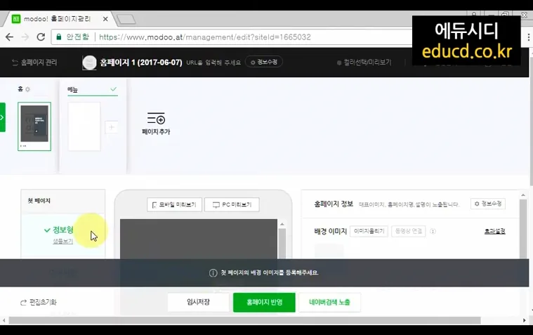 네이버 모두 moddo 홈페이지 만들기 제작 무료 홈페이지만드는법ㅣ06. 홈페이지 기본정보 입력하기 ㅣ  친절한컴강사 교육 강의 방법 - 주요 포인트 3 - 네이버모두