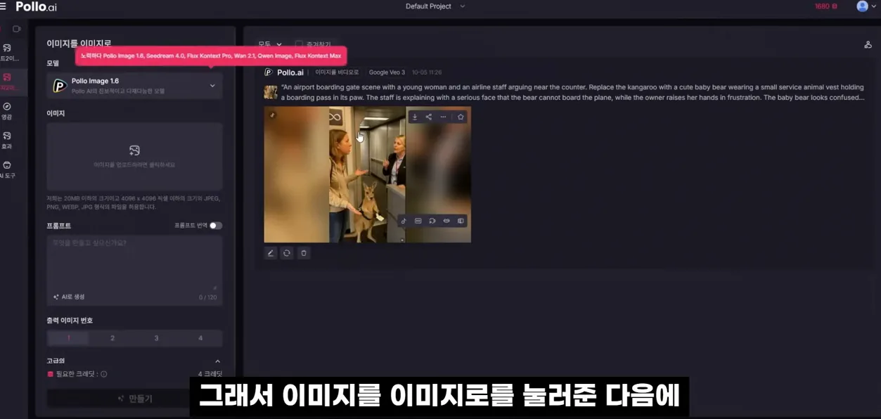 (필수시청) 수백만원 AI영상 강의 돈내고 듣지마세요! I Pollo AI, AI Shorts - 실전 화면 2 - AI영상제작