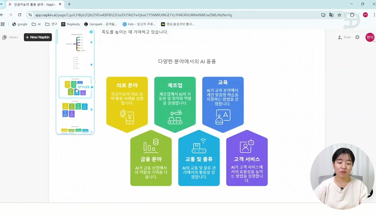 PPT 만들 때 필요한 시각자료 생성, 무료 사이트 냅킨 Napkin AI 사용법 - 참고 컷 1 - PPT제작