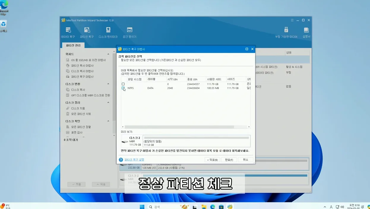 RAW 파티션 복구하기 - 현장 스냅 3 - RAW파티션