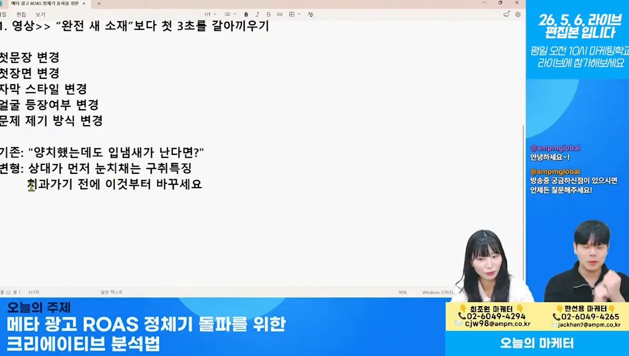 메타 광고 | 메타 광고 ROAS 오르지 않을 때 꼭! 확인해야 하는 것들 #메타광고 #마케팅교육 - 주요 포인트 1 - 메타광고