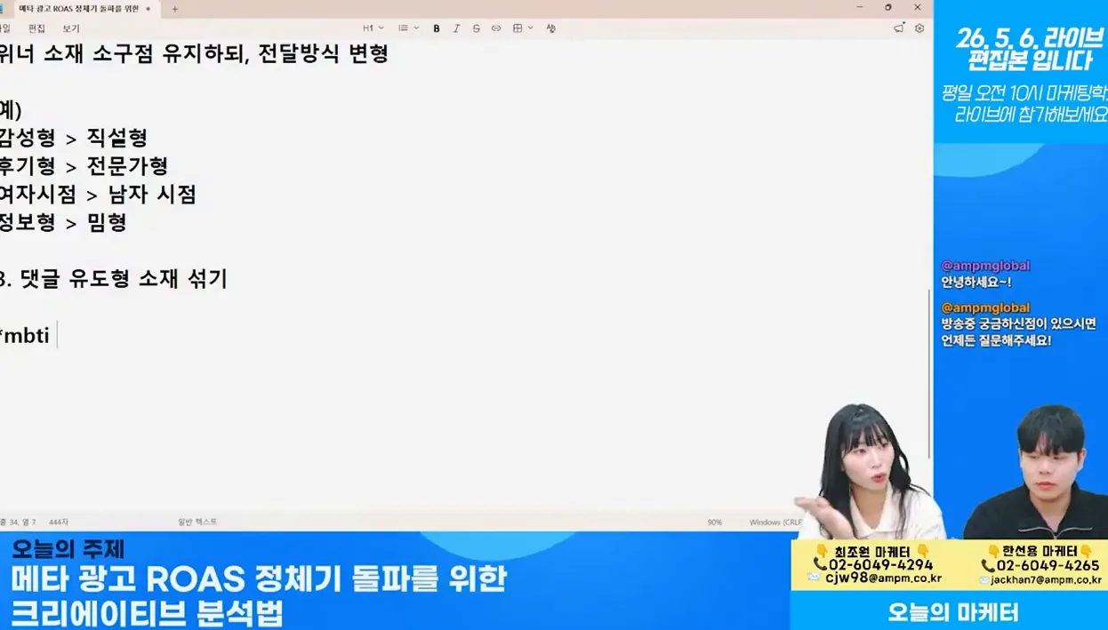 메타 광고 | 메타 광고 ROAS 오르지 않을 때 꼭! 확인해야 하는 것들 #메타광고 #마케팅교육 - 실전 화면 2 - 메타광고