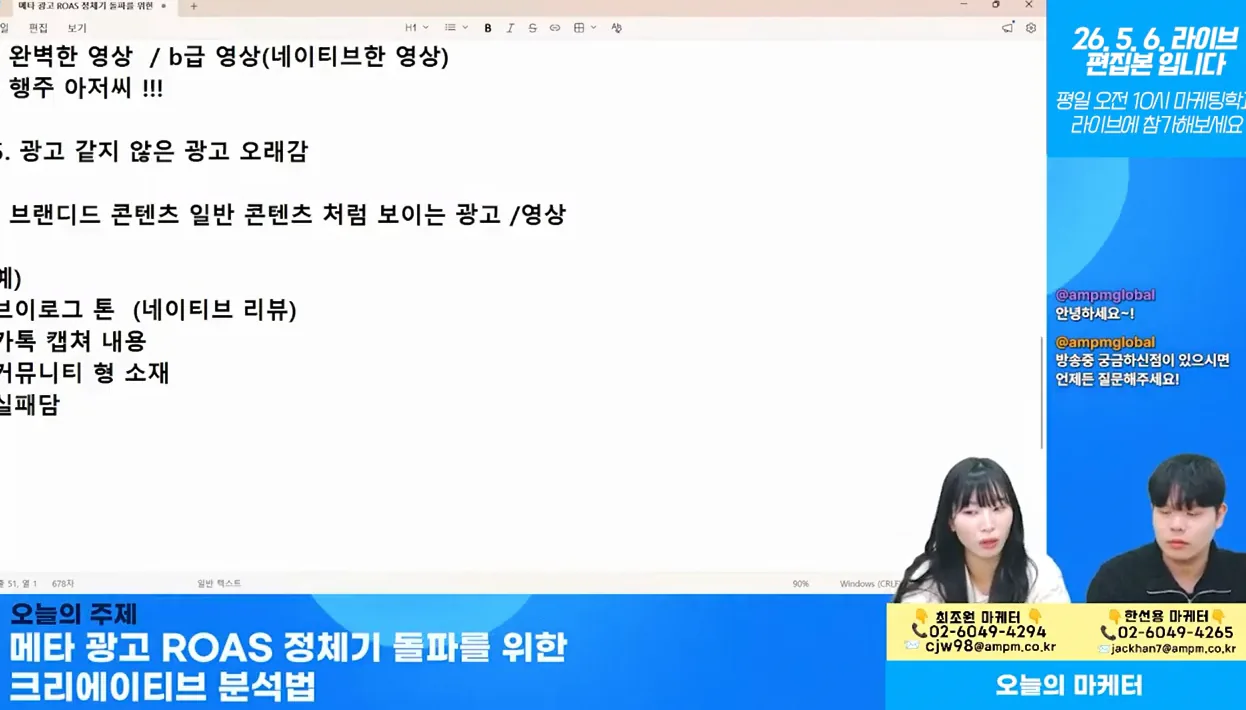 메타 광고 | 메타 광고 ROAS 오르지 않을 때 꼭! 확인해야 하는 것들 #메타광고 #마케팅교육 - 핵심 장면 3 - 메타광고