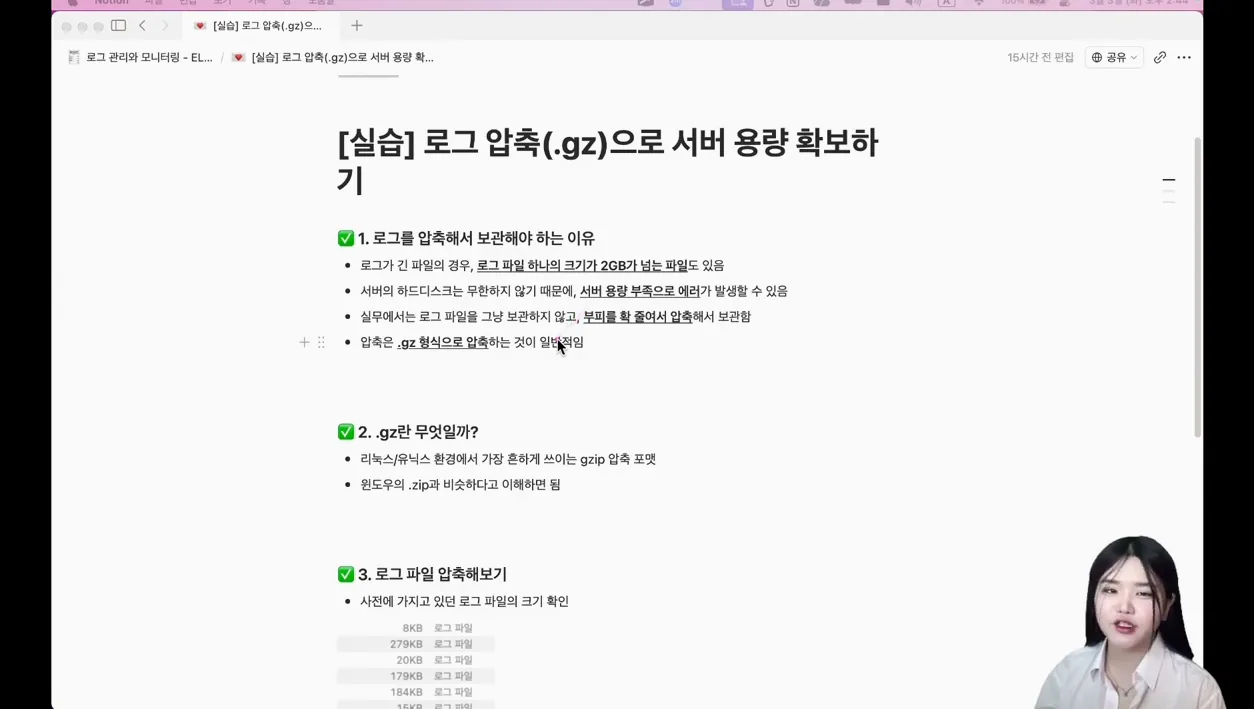 로깅·모니터링 - 3.4. [실습] 로그 압축(.gz)으로 서버 용량 확보하기 - 주요 포인트 1 - 로그압축