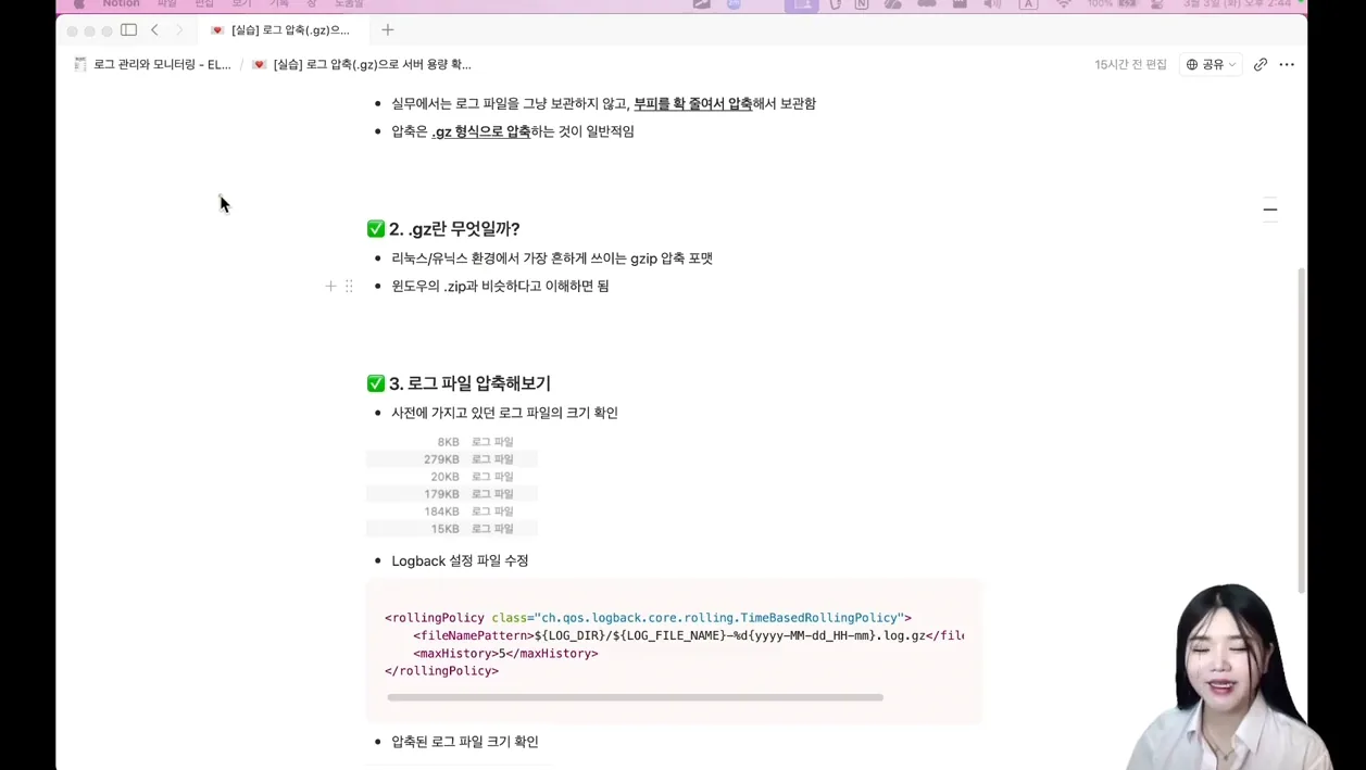 로깅·모니터링 - 3.4. [실습] 로그 압축(.gz)으로 서버 용량 확보하기 - 주요 포인트 2 - 로그압축
