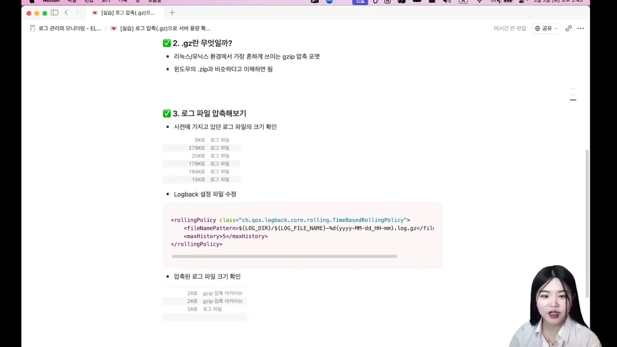 로깅·모니터링 - 3.4. [실습] 로그 압축(.gz)으로 서버 용량 확보하기 - 주요 포인트 3 - 로그압축