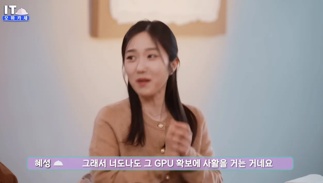 손바닥만 한 칩 1장이 ‘벤츠’ 한 대 값이라고? 샘 올트먼도 탐내는 대한민국 AI 심장의 정체! 🍣 IT 오마카세 - AI데이터센터 편 2부 - 참고 컷 1 - AI