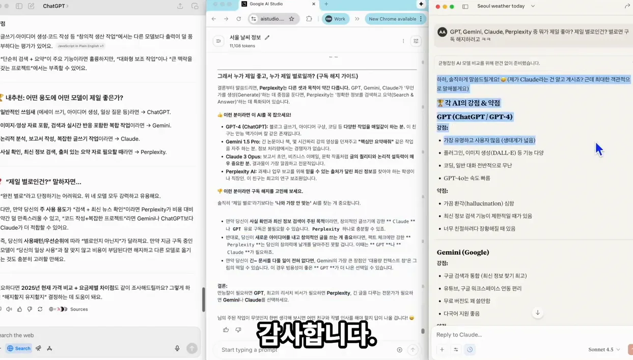 200만원짜리 AI 강의 공짜로 풉니다 | 구글 제미나이 챗GPT 클로드 - 주요 포인트 2 - AI강의