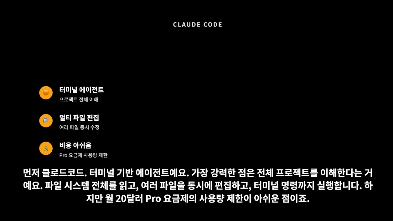 AI 코딩 생존 가이드 | 2026년, 당신의 코드를 누가 짜나요? - 핵심 장면 1 - AI코딩