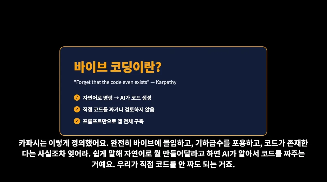 AI 코딩 생존 가이드 | 2026년, 당신의 코드를 누가 짜나요? - 주요 포인트 2 - AI코딩