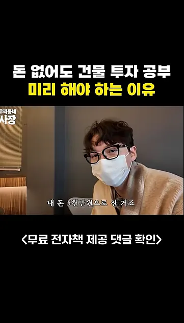돈 없더라도 건물 사는 방법 미리 공부해야 하는 이유 - 현장 스냅 1 - 부동산