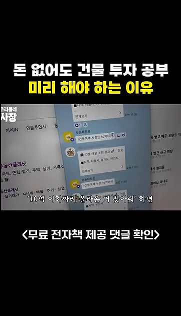 돈 없더라도 건물 사는 방법 미리 공부해야 하는 이유 - 현장 스냅 2 - 부동산