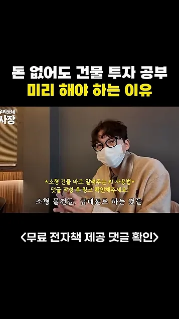 돈 없더라도 건물 사는 방법 미리 공부해야 하는 이유 - 본문 이미지 3 - 부동산
