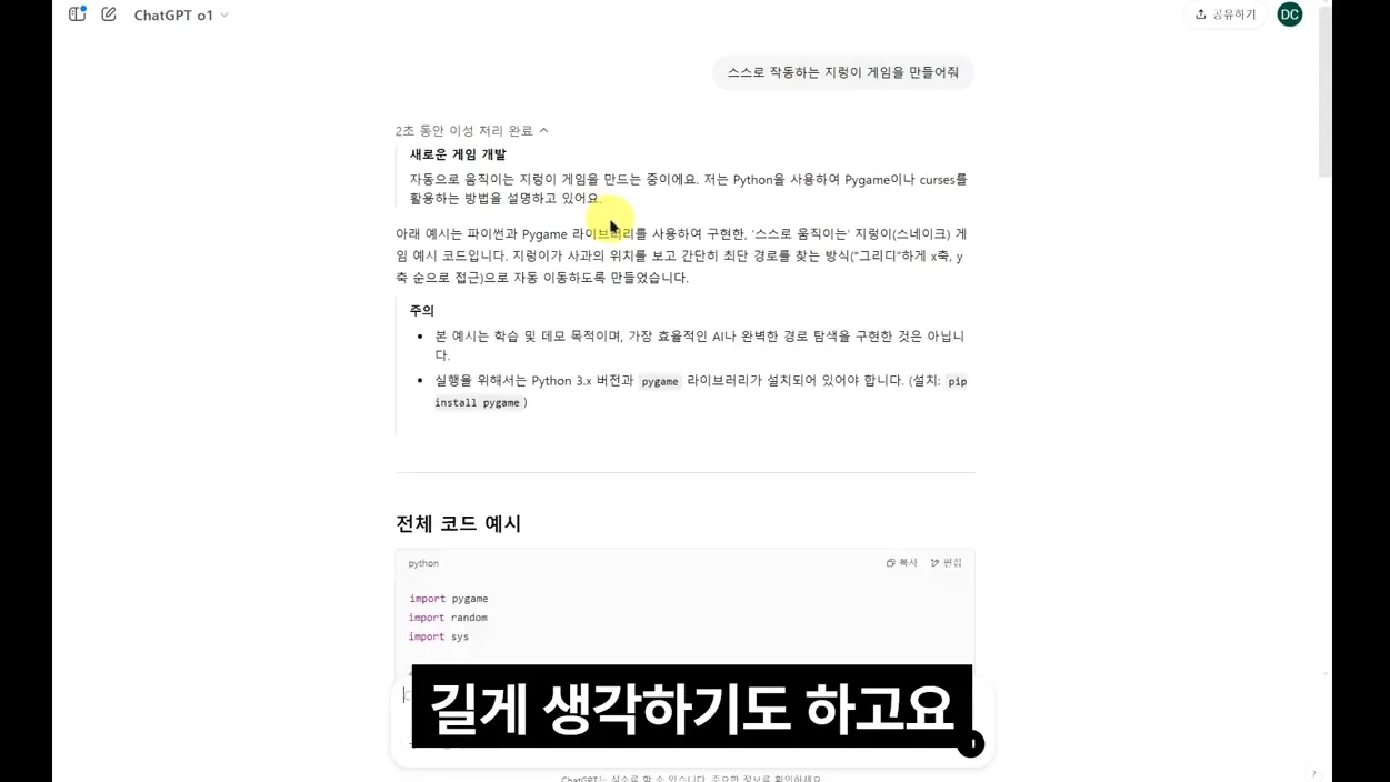 GPT-5 플랜 전격공개!! 누구나 100% 무료로 무제한 사용 가능 예정! - 참고 컷 1 - GPT5