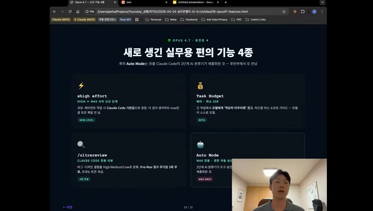 [LIVE] Claude Code 51만 줄 유출 완전분석 + Opus 4.7·Mythos·Claude Design 총정리 | 실리콘밸리 AI 뉴스 4월호 - 참고 컷 1 - ClaudeCode