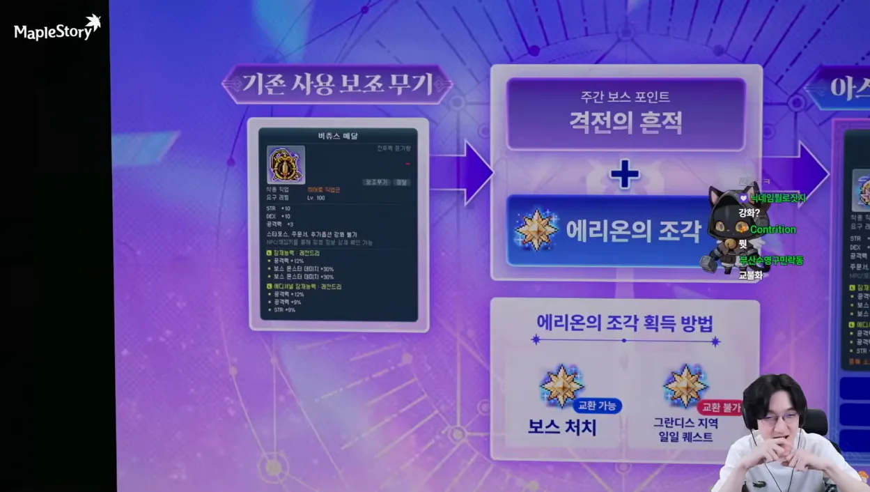 신규 보스만 3마리?!ㅋㅋㅋ 새로운 장비, 지역부터 키네 리마스터까지 ㄷㄷ 역대급 『고봉밥』쇼케이스 [메이플 쇼케이스] - 핵심 장면 1 - 메이플스토리