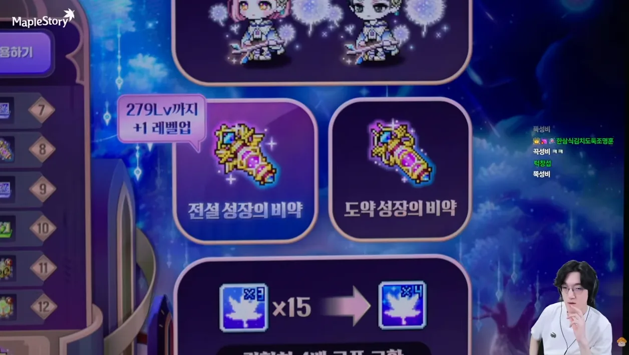 신규 보스만 3마리?!ㅋㅋㅋ 새로운 장비, 지역부터 키네 리마스터까지 ㄷㄷ 역대급 『고봉밥』쇼케이스 [메이플 쇼케이스] - 주요 포인트 3 - 메이플스토리